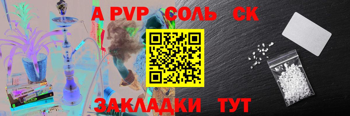 Альфа ПВП Соль Сертолово