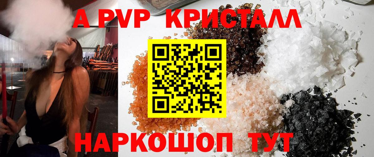 A PVP  Alfa_PVP крисы CK  A-PVP Crystall  А ПВП крисы CK  Вход с VPN  Сертолово 