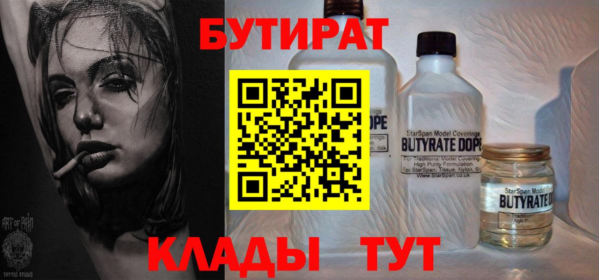 Бутират вода Сертолово