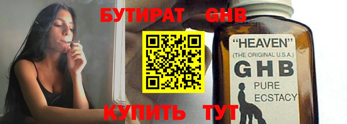 Сертолово  Бутират GHB  Бутират  Вход с VPN 