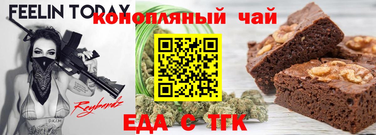 Еда ТГК марихуана Сертолово