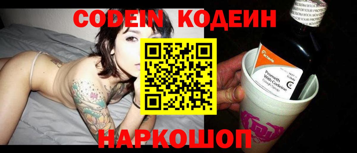 Кодеиновый сироп Lean Purple Drank  что такое наркотик  Сертолово  Codein Purple Drank  Вход с VPN 