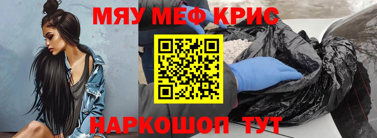 Мефедрон кристаллы Сертолово
