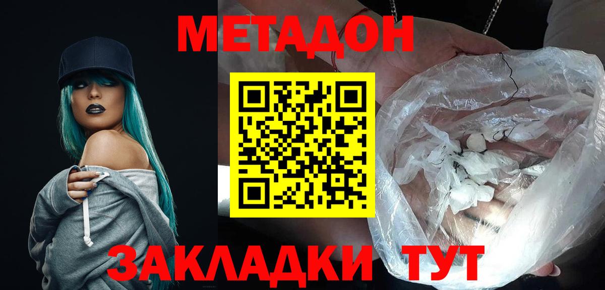 МЕТАДОН кристалл Сертолово